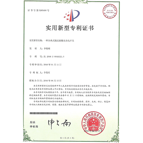 一種分離式漫反射激光光電開關 一種分離式漫反射激光光電開關